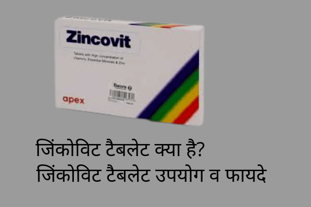 जिंकोविट टैबलेट क्या है?zincovit tablet uses in hindi